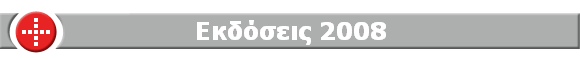 Εκδόσεις 2008